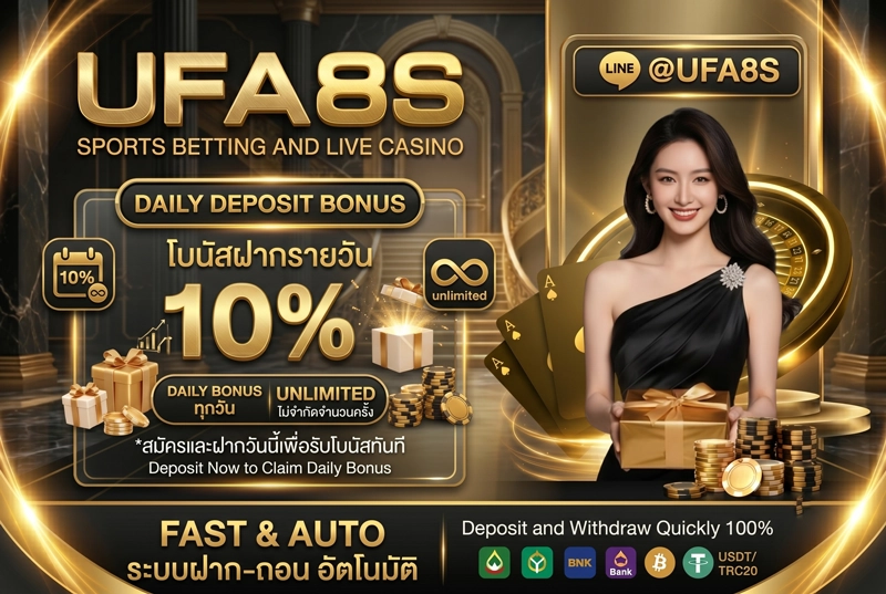 2.-โปรโมชั่นฝากรายวัน-UFA8S---รับโบนัส-10%-ทุกวัน-ไม่จำกัดจำนวนครั้ง​