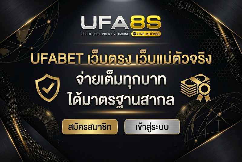 UFABET-เว็บตรง