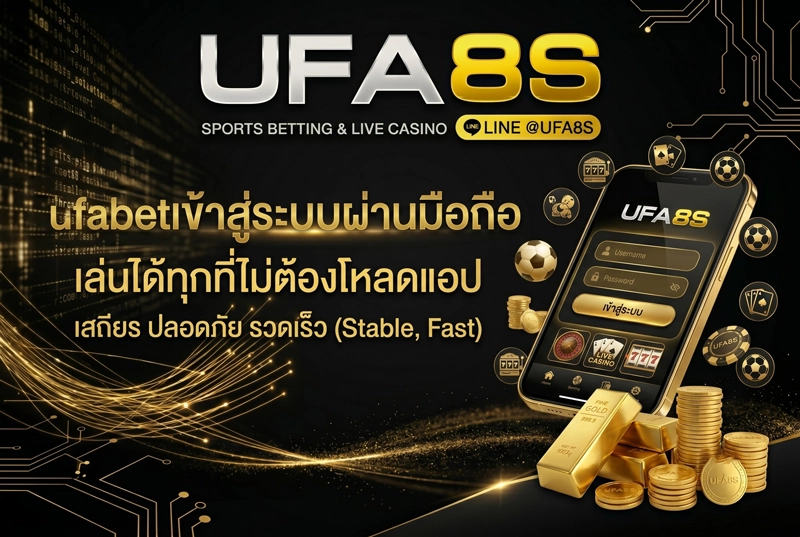 ufabet-เข้าสู่ระบบผ่านมือถือ